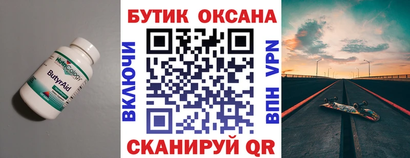 БУТИРАТ оксана  MEGA зеркало  Суровикино 